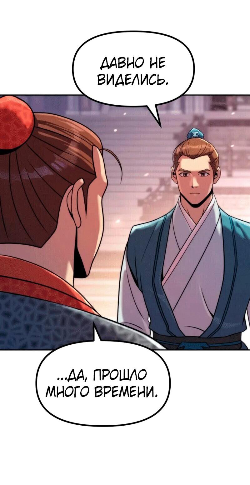 Манга Хроника тёмного пути - Глава 149 Страница 45
