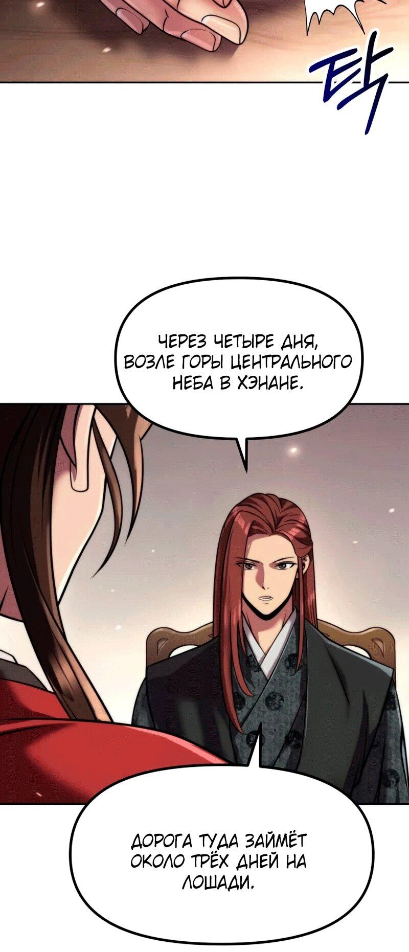 Манга Хроника тёмного пути - Глава 149 Страница 21