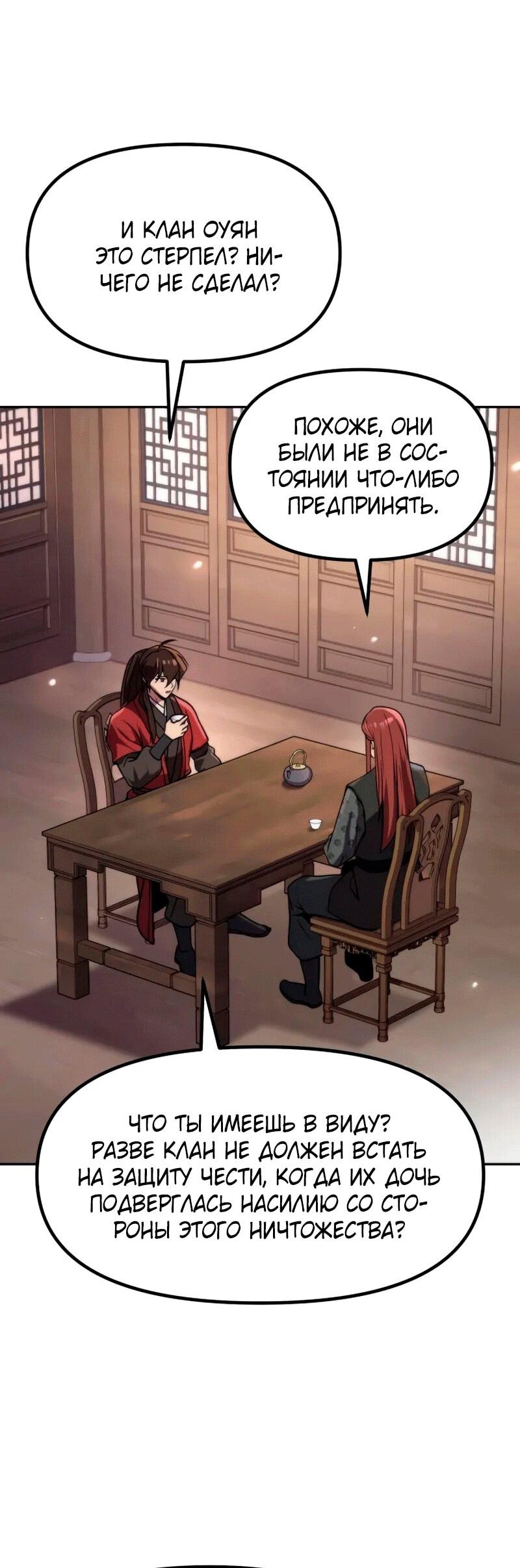 Манга Хроника тёмного пути - Глава 149 Страница 10