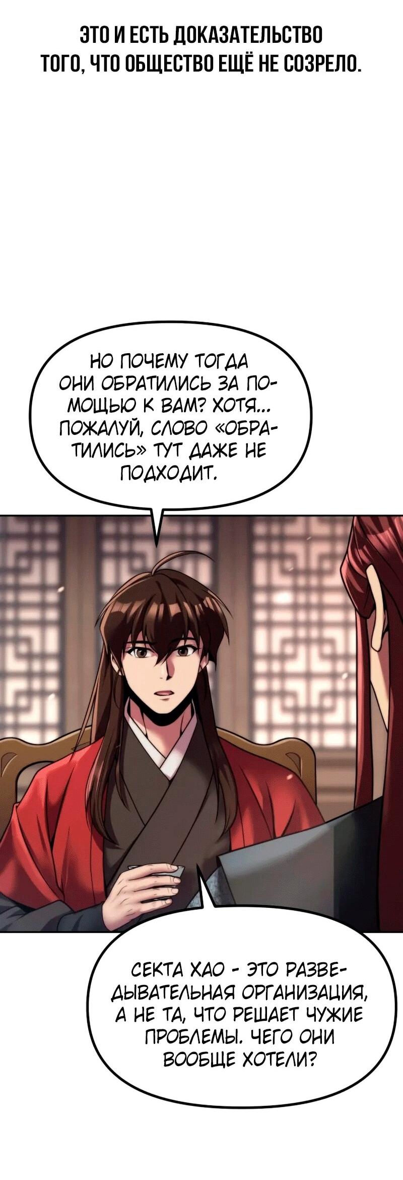 Манга Хроника тёмного пути - Глава 149 Страница 14