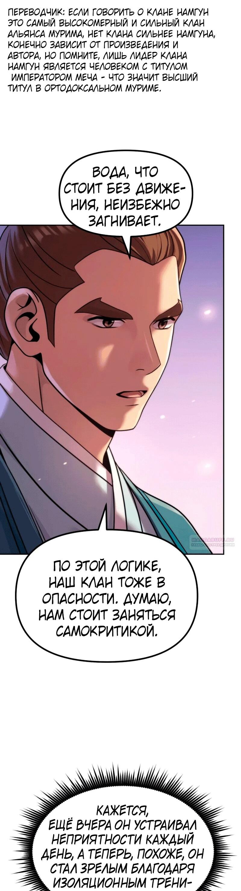 Манга Хроника тёмного пути - Глава 149 Страница 66