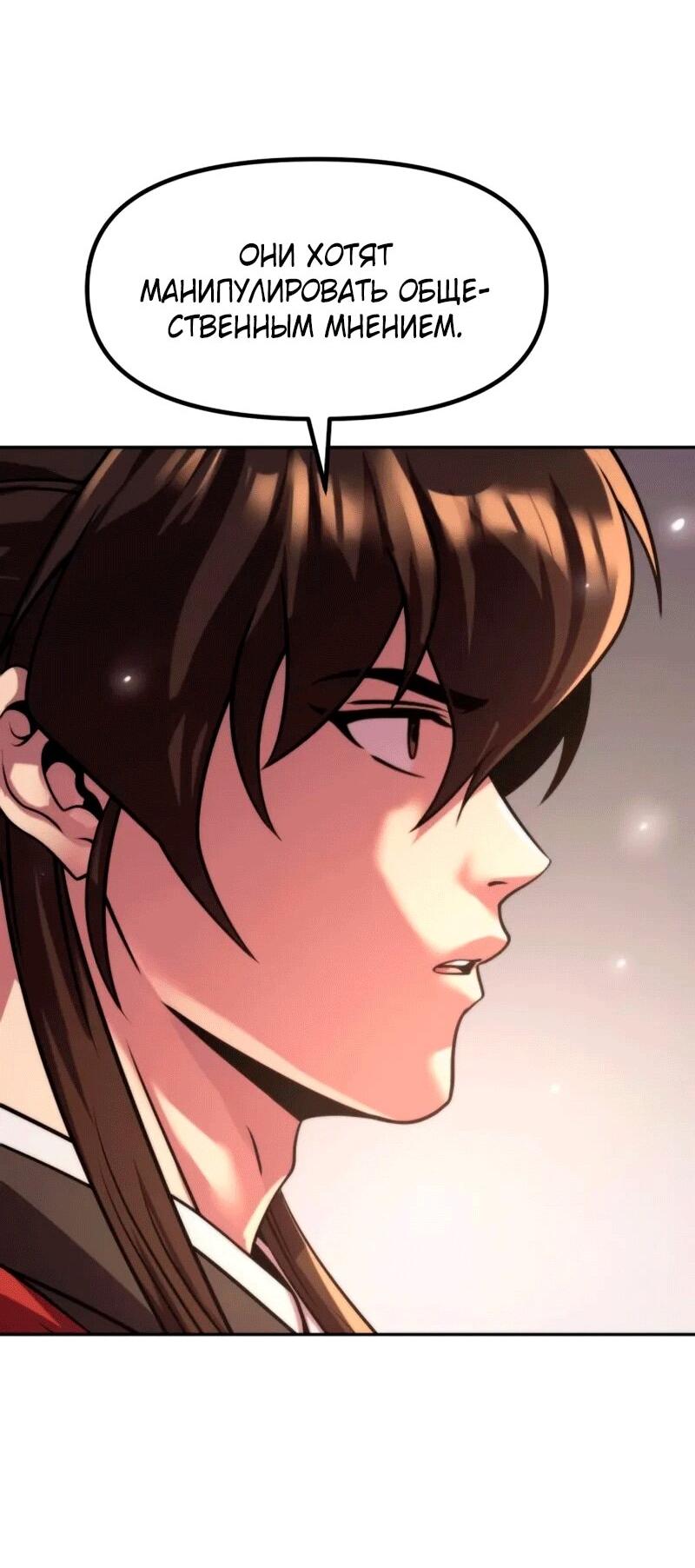 Манга Хроника тёмного пути - Глава 149 Страница 19