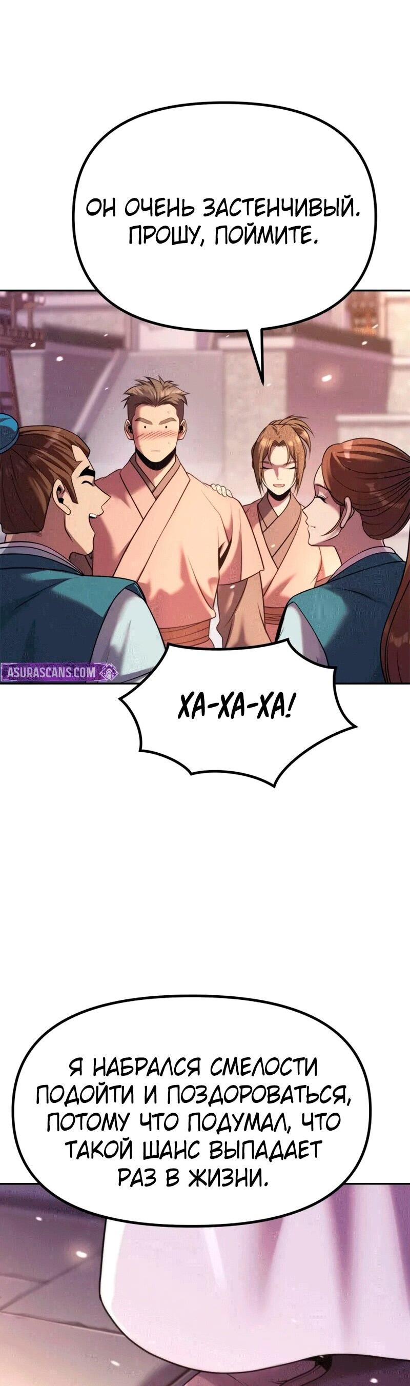 Манга Хроника тёмного пути - Глава 149 Страница 76