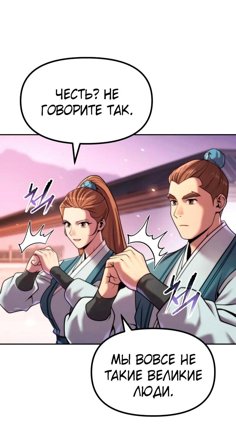 Манга Хроника тёмного пути - Глава 149 Страница 69
