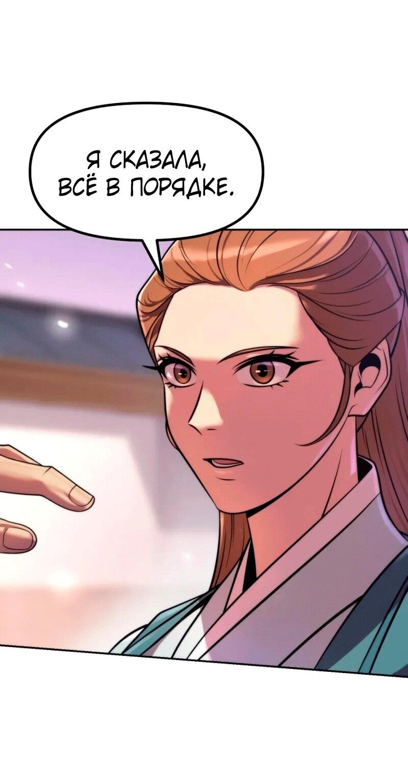 Манга Хроника тёмного пути - Глава 149 Страница 53