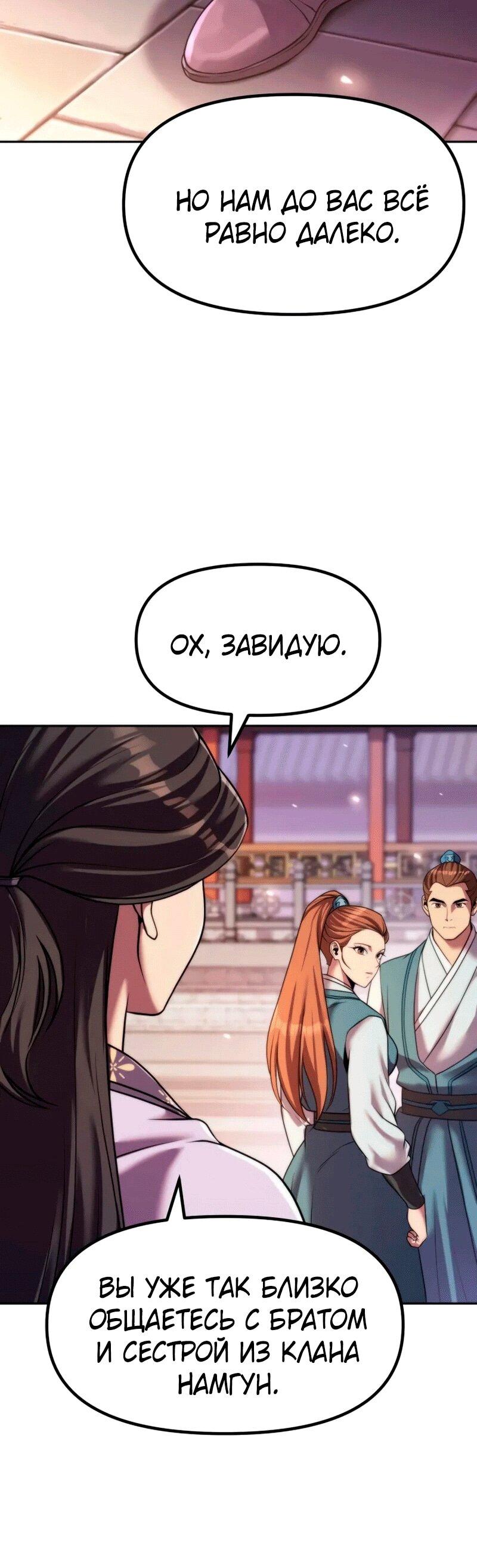 Манга Хроника тёмного пути - Глава 149 Страница 77