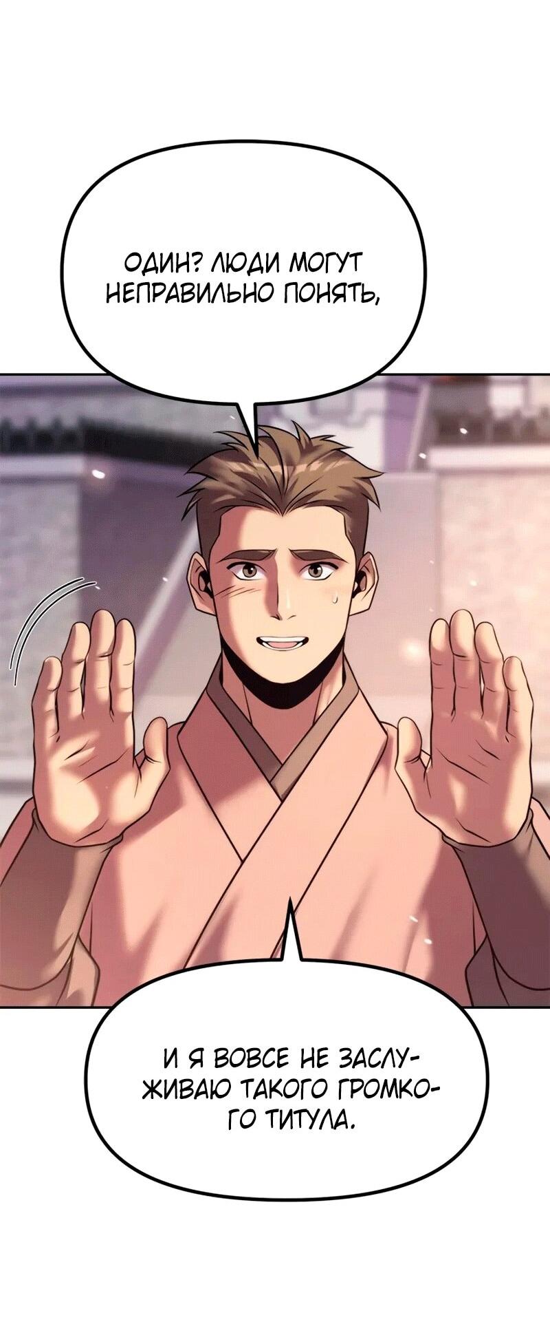 Манга Хроника тёмного пути - Глава 149 Страница 73