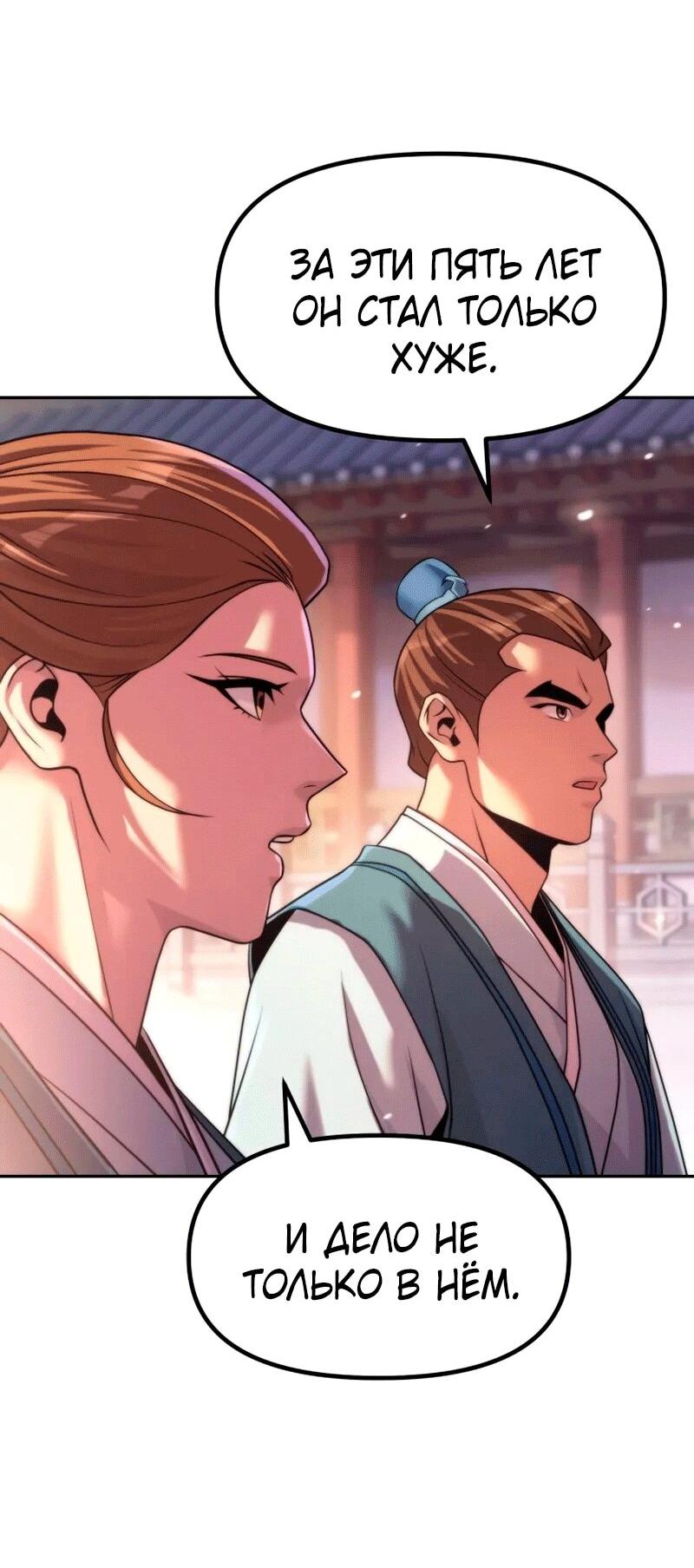 Манга Хроника тёмного пути - Глава 149 Страница 63