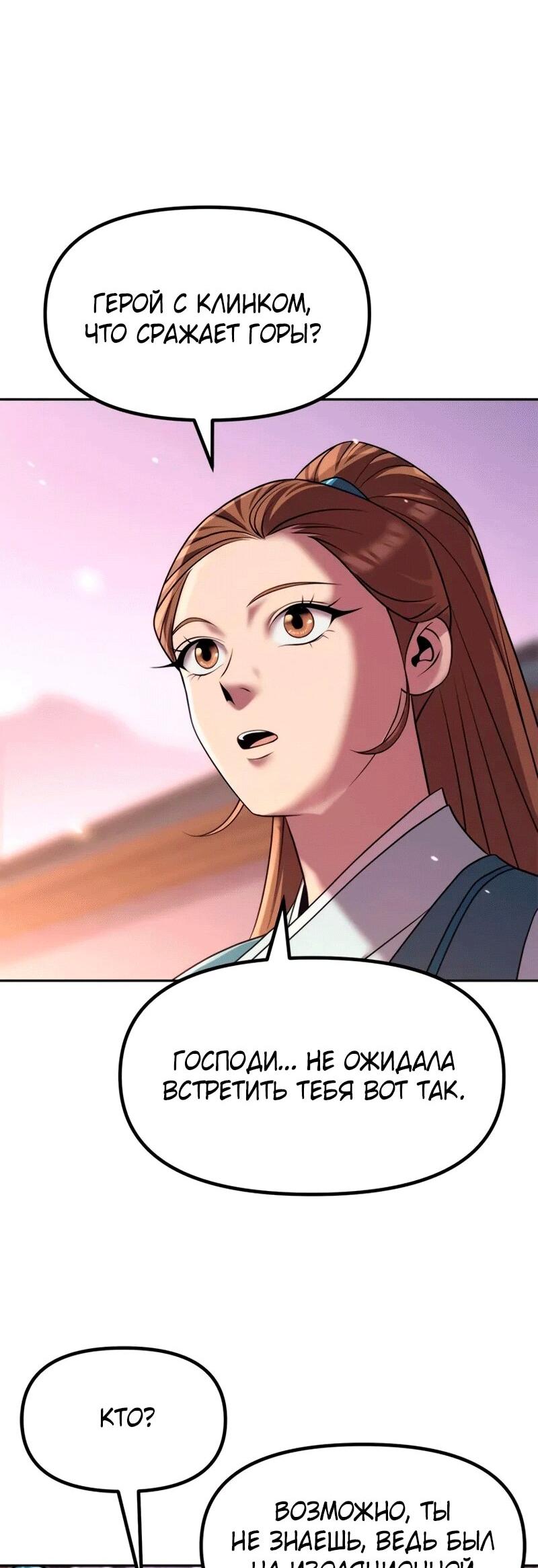 Манга Хроника тёмного пути - Глава 149 Страница 71