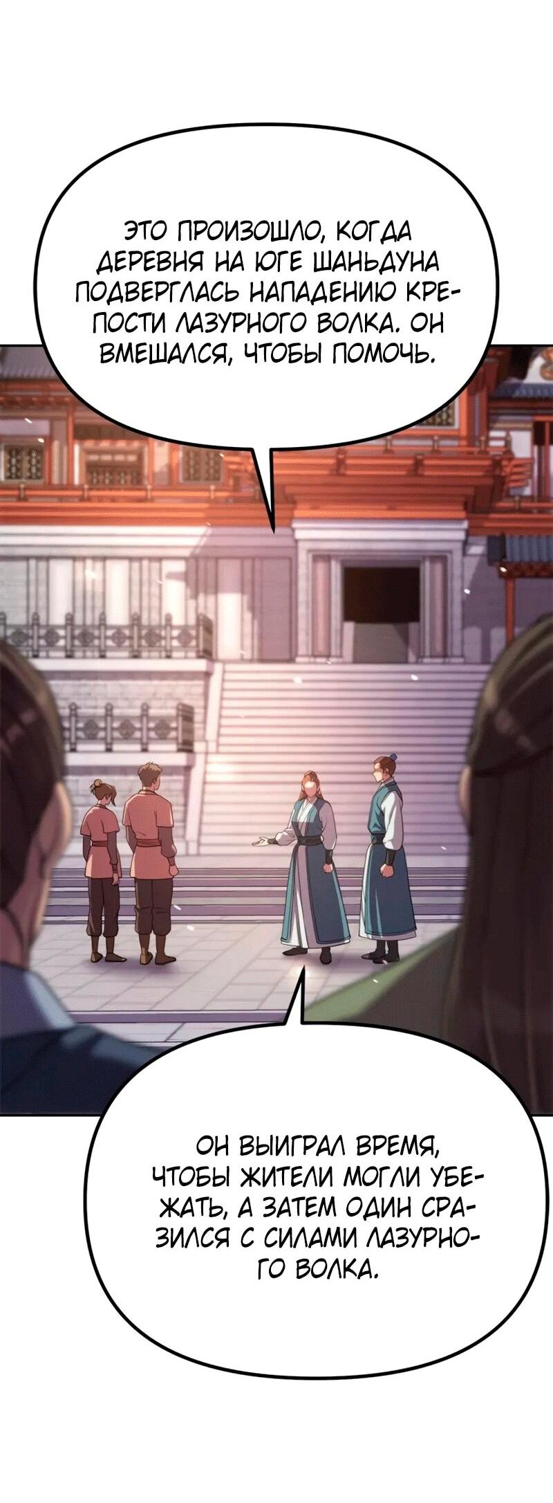 Манга Хроника тёмного пути - Глава 149 Страница 74