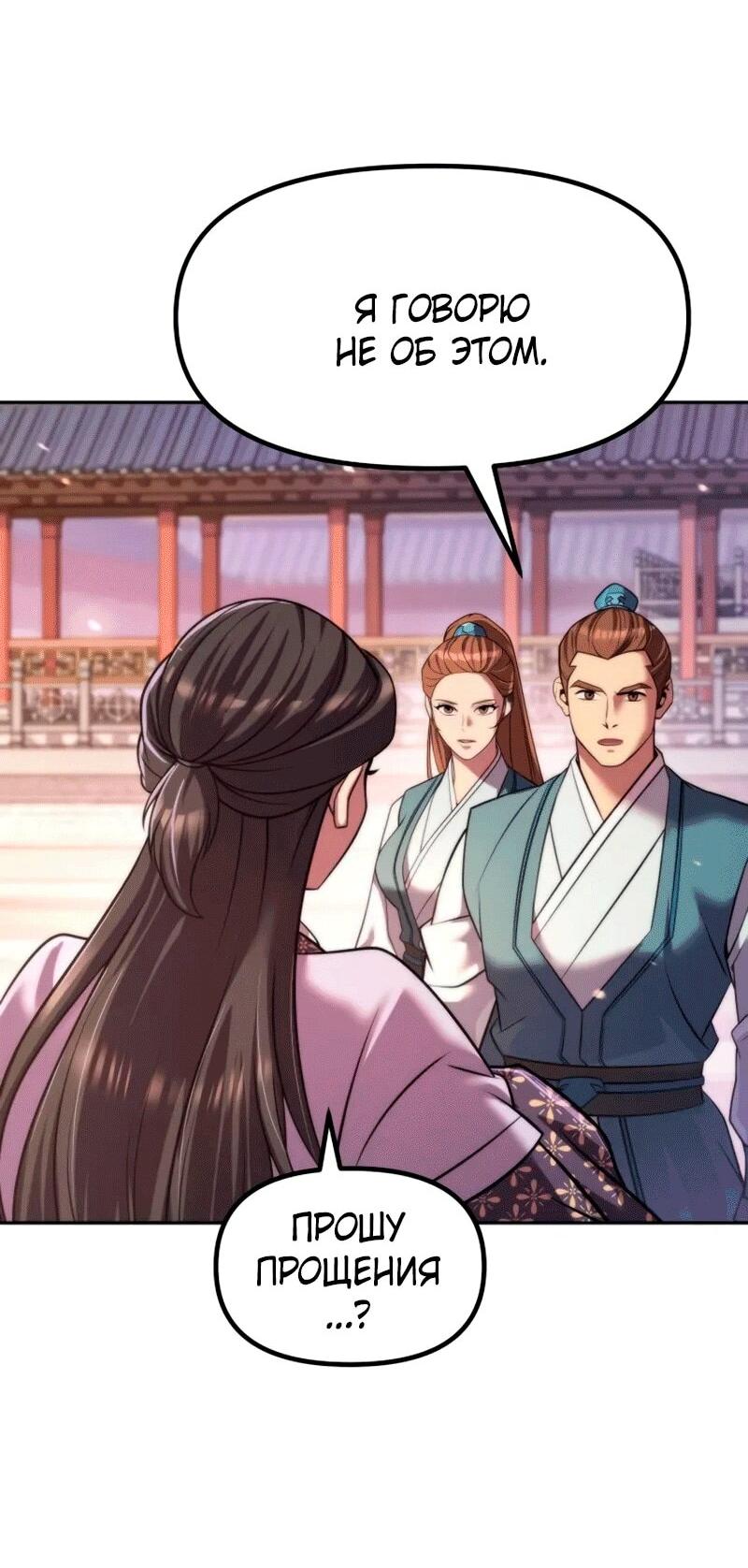 Манга Хроника тёмного пути - Глава 149 Страница 84