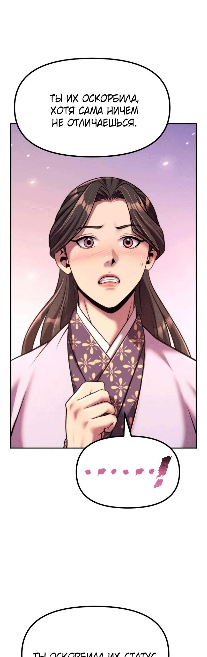 Манга Хроника тёмного пути - Глава 149 Страница 86