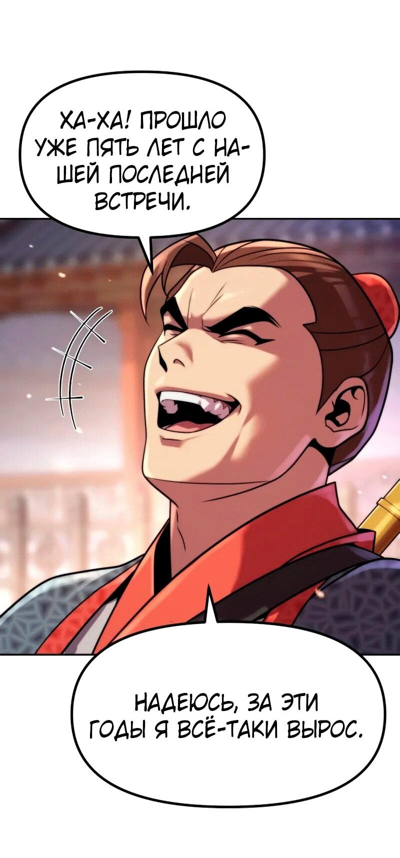 Манга Хроника тёмного пути - Глава 149 Страница 44