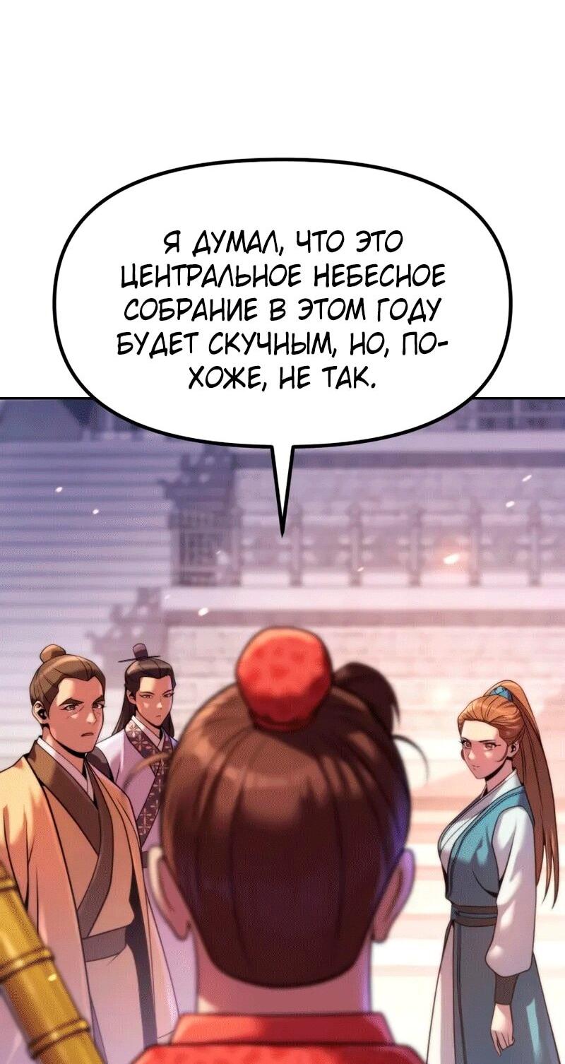 Манга Хроника тёмного пути - Глава 149 Страница 40