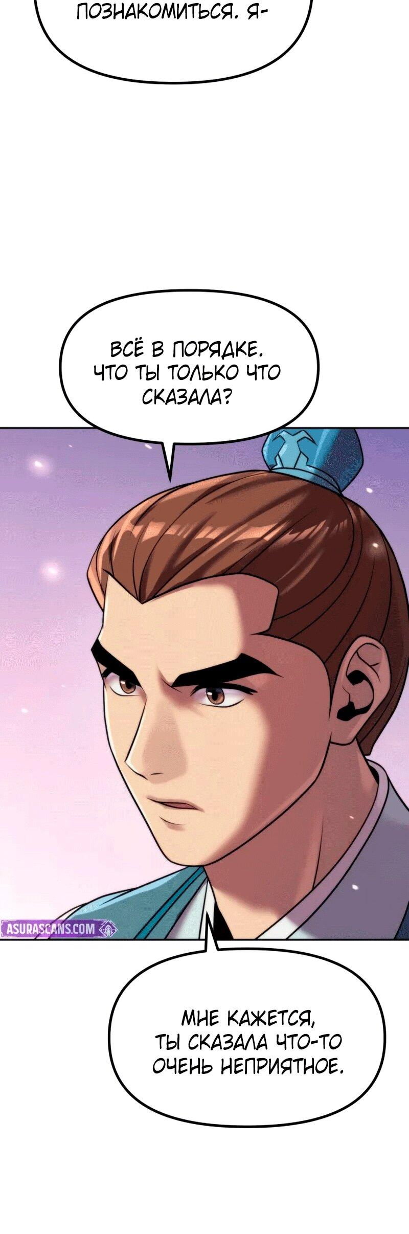 Манга Хроника тёмного пути - Глава 149 Страница 82