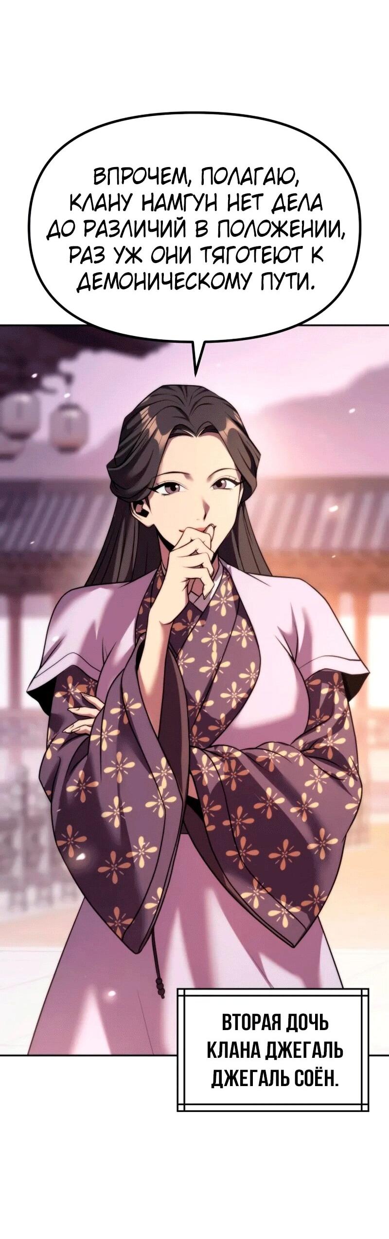 Манга Хроника тёмного пути - Глава 149 Страница 78