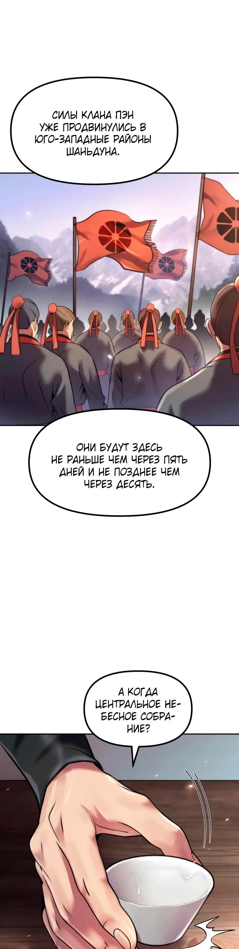 Манга Хроника тёмного пути - Глава 149 Страница 20