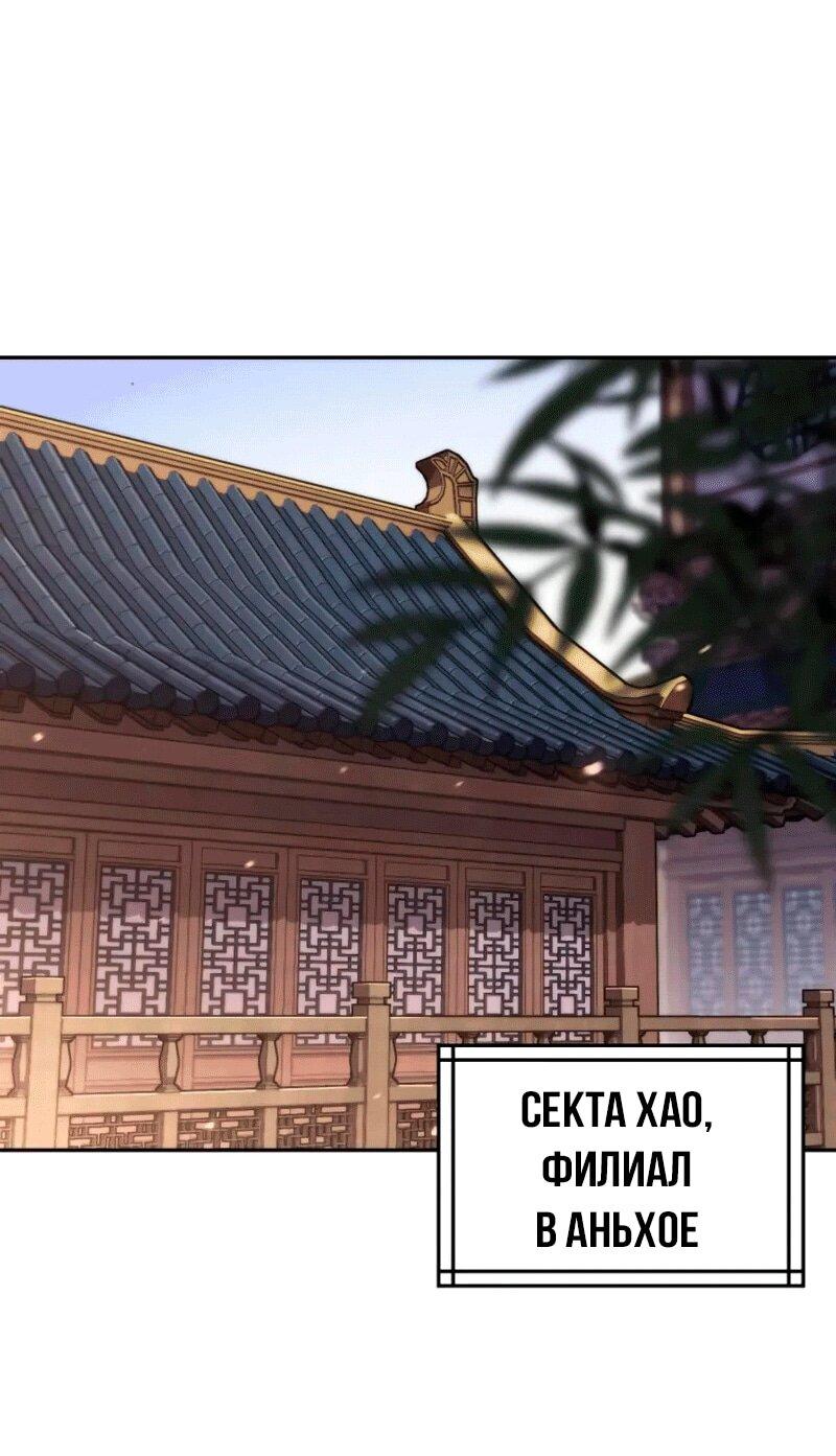Манга Хроника тёмного пути - Глава 149 Страница 1