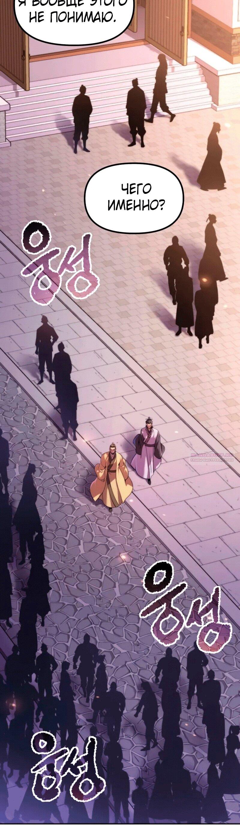 Манга Хроника тёмного пути - Глава 149 Страница 27