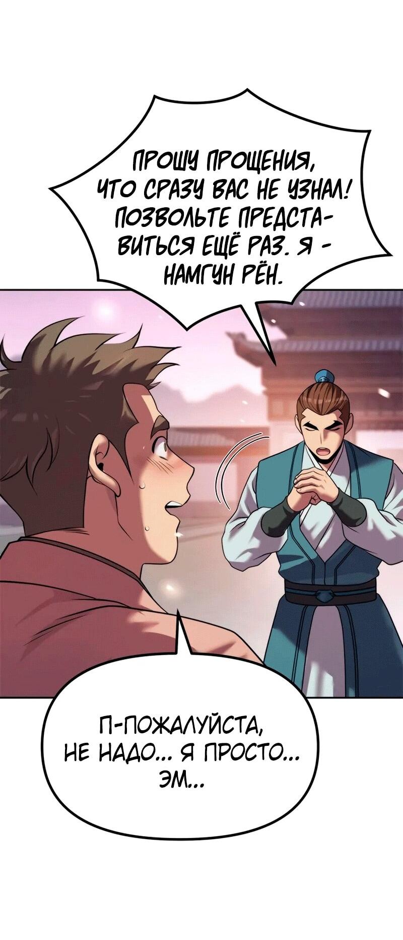 Манга Хроника тёмного пути - Глава 149 Страница 75