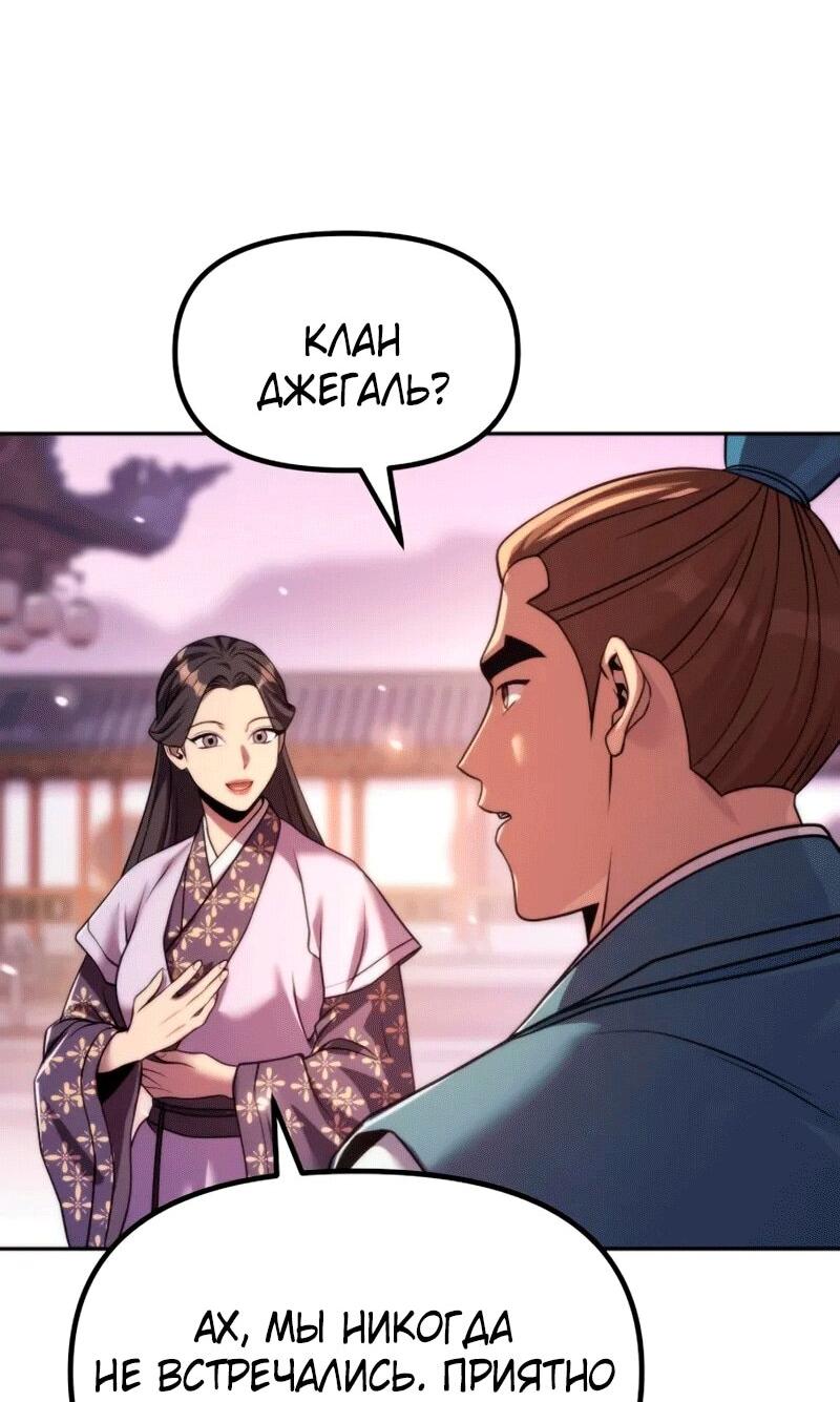 Манга Хроника тёмного пути - Глава 149 Страница 81