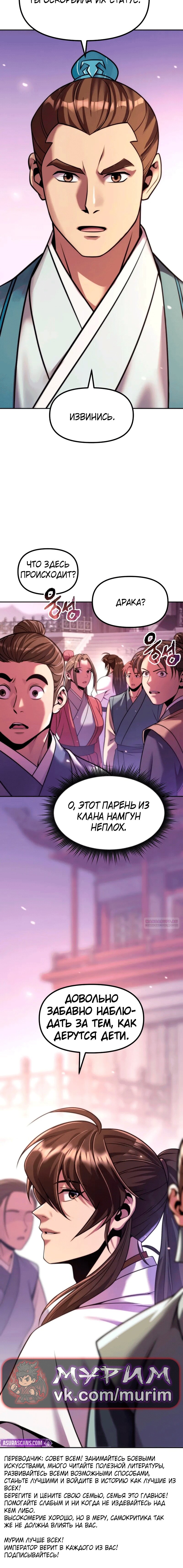 Манга Хроника тёмного пути - Глава 149 Страница 87