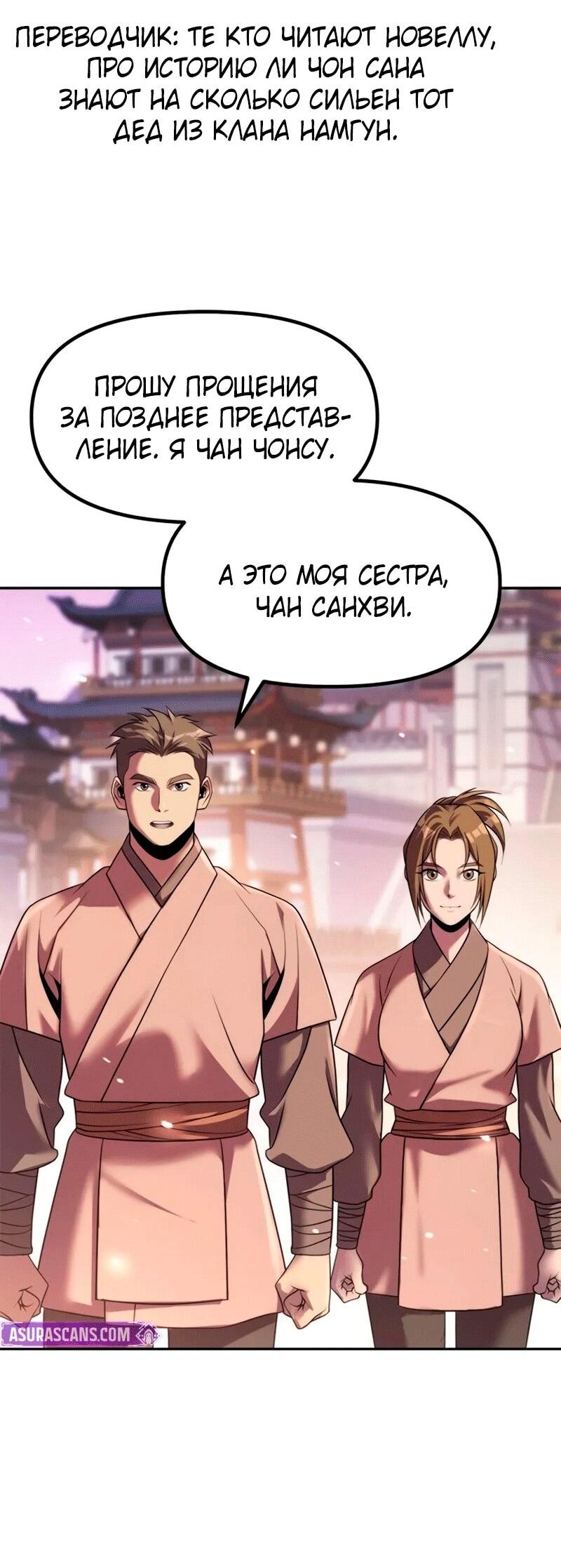 Манга Хроника тёмного пути - Глава 149 Страница 70