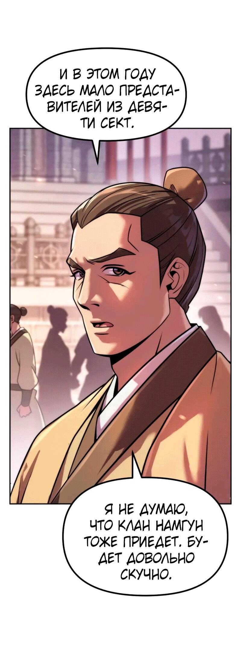 Манга Хроника тёмного пути - Глава 149 Страница 32