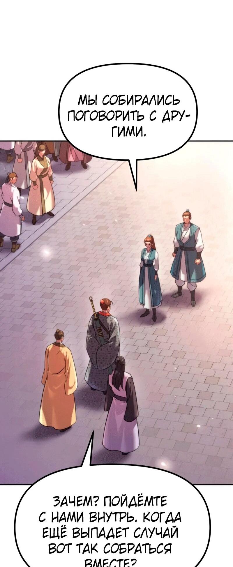 Манга Хроника тёмного пути - Глава 149 Страница 51