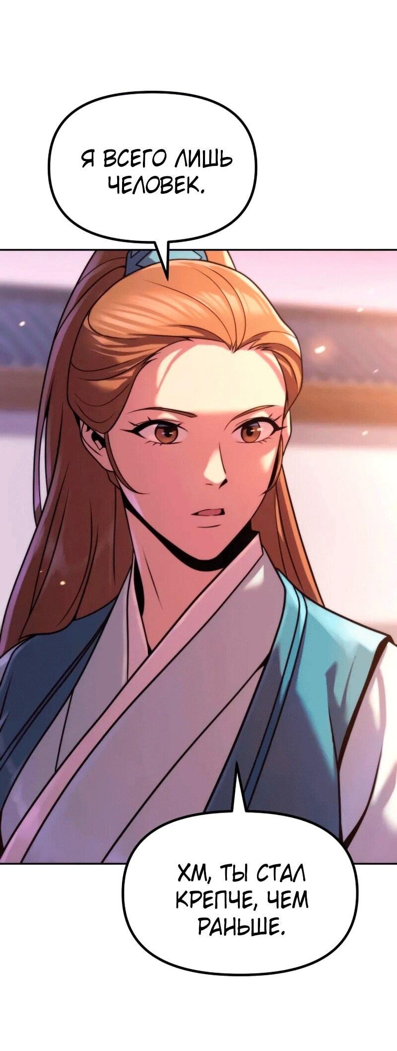 Манга Хроника тёмного пути - Глава 149 Страница 43