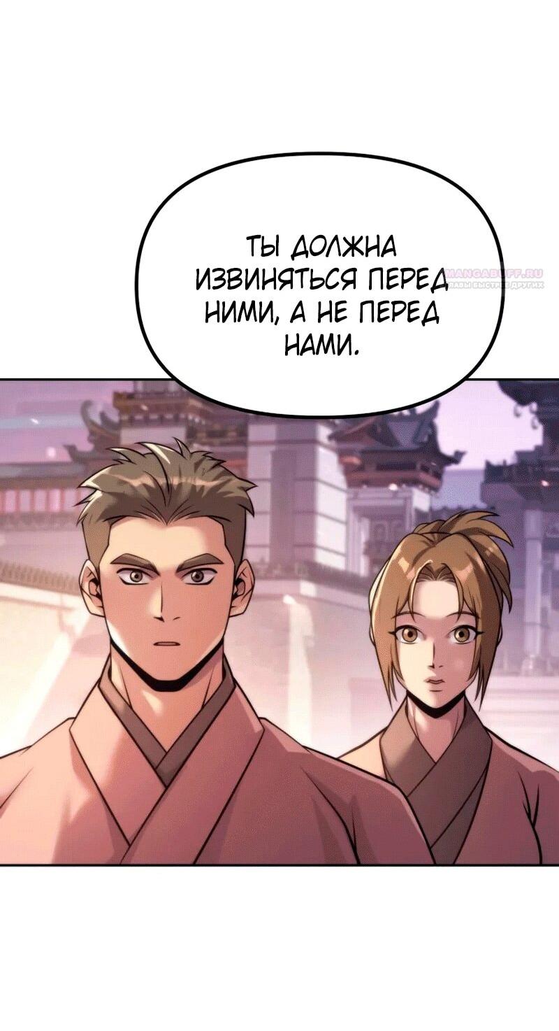 Манга Хроника тёмного пути - Глава 149 Страница 85