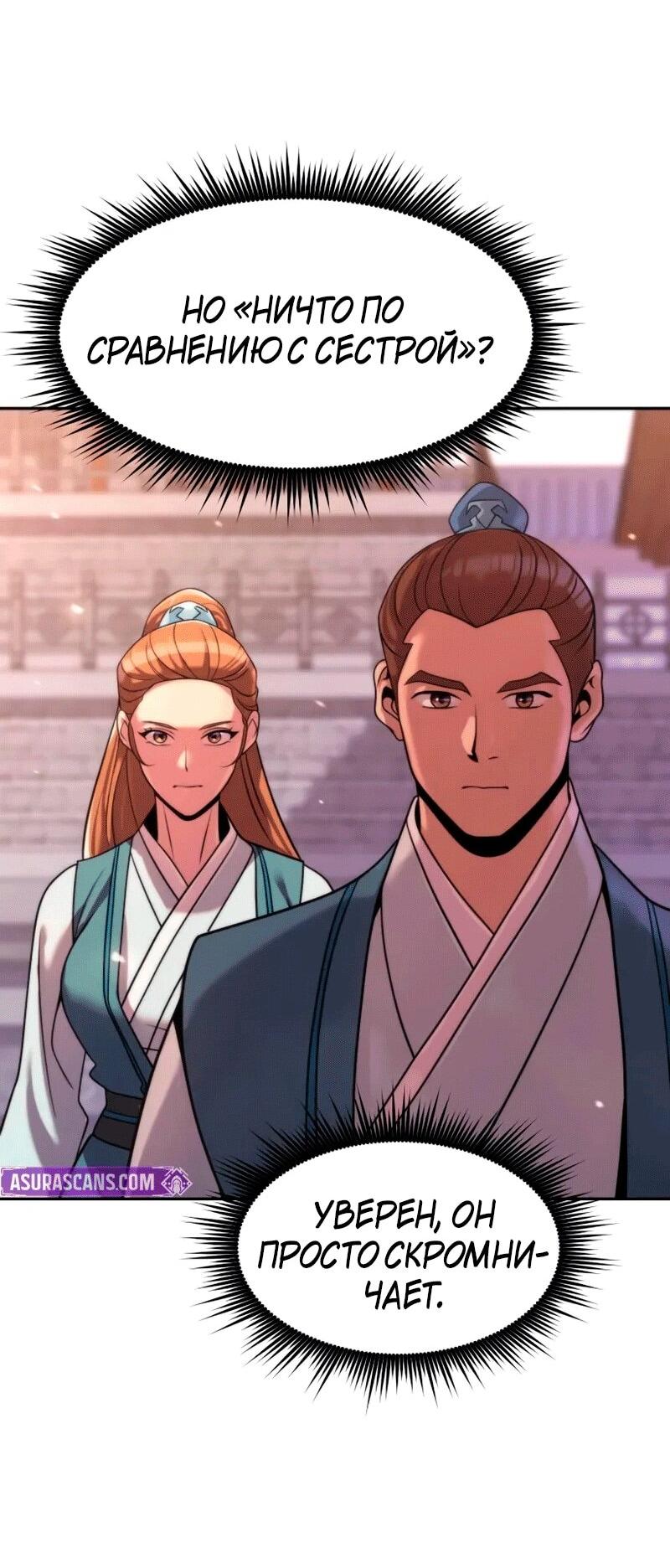 Манга Хроника тёмного пути - Глава 149 Страница 48