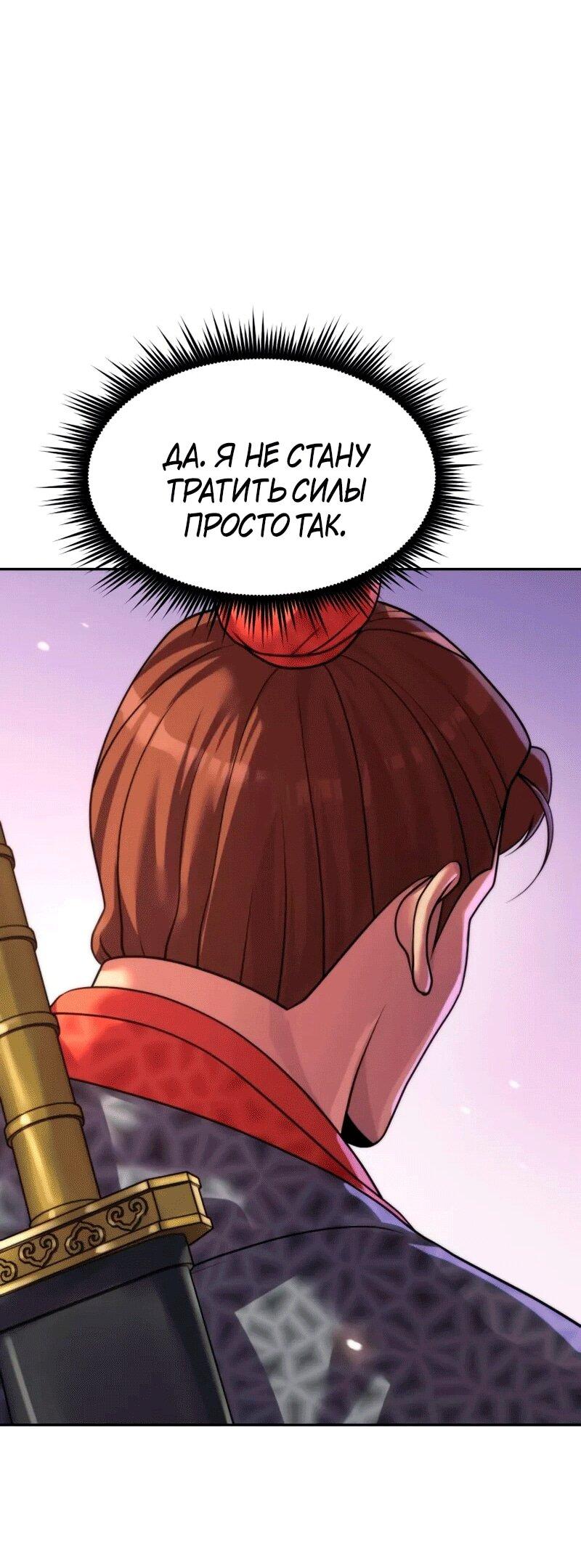 Манга Хроника тёмного пути - Глава 149 Страница 59