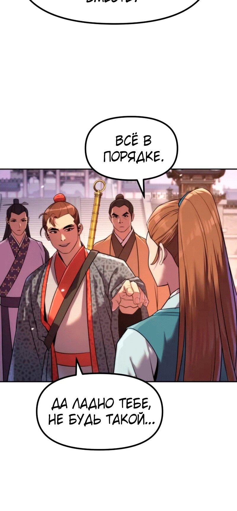 Манга Хроника тёмного пути - Глава 149 Страница 52