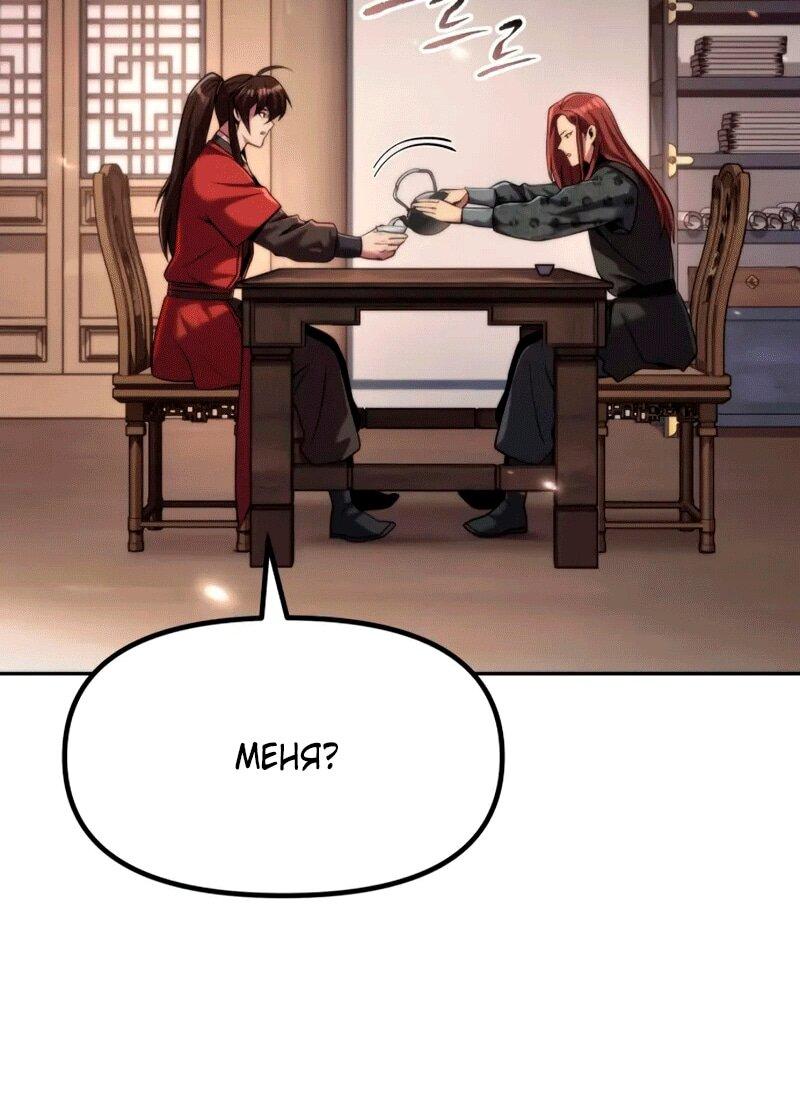 Манга Хроника тёмного пути - Глава 149 Страница 16