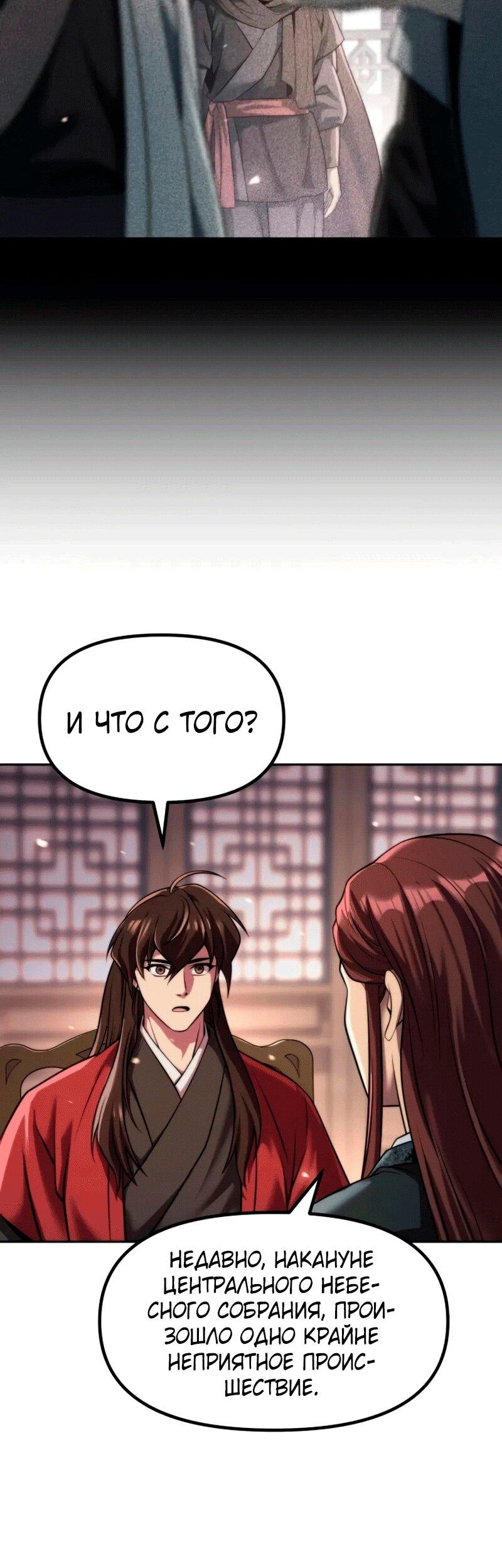 Манга Хроника тёмного пути - Глава 149 Страница 6