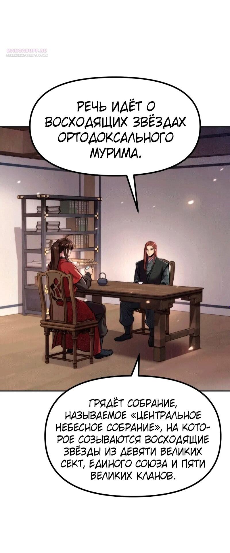 Манга Хроника тёмного пути - Глава 149 Страница 3