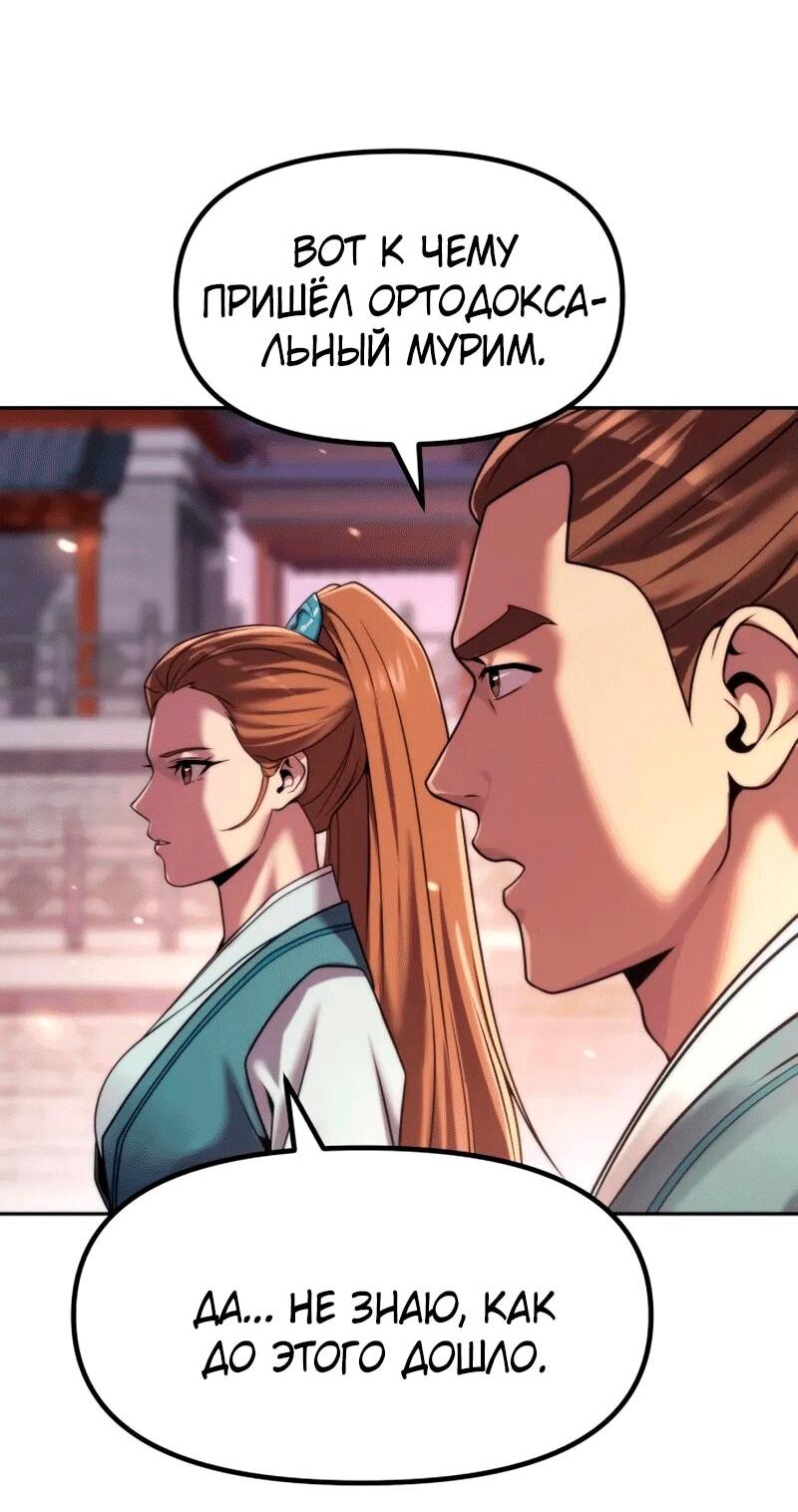 Манга Хроника тёмного пути - Глава 149 Страница 65