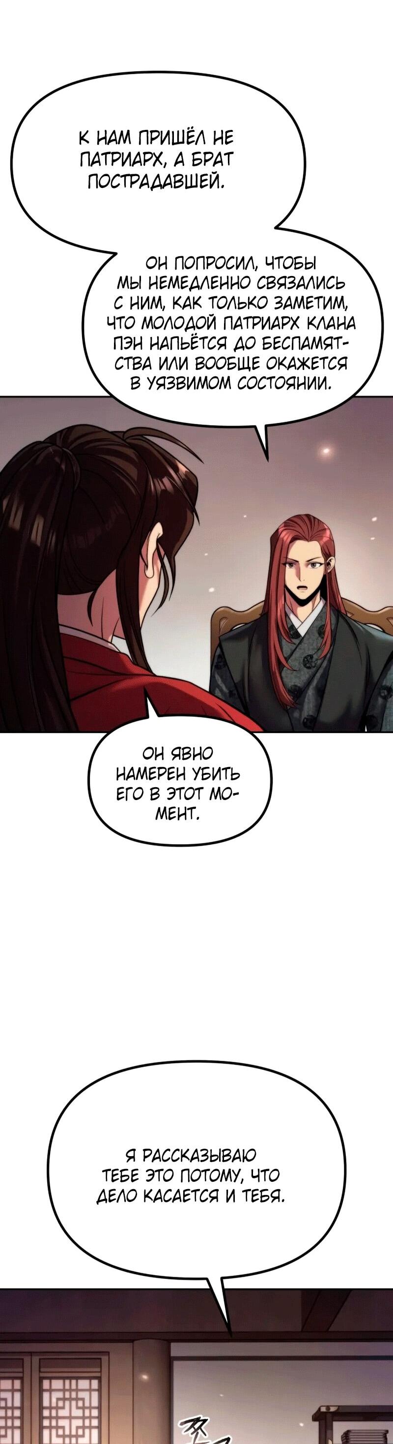Манга Хроника тёмного пути - Глава 149 Страница 15