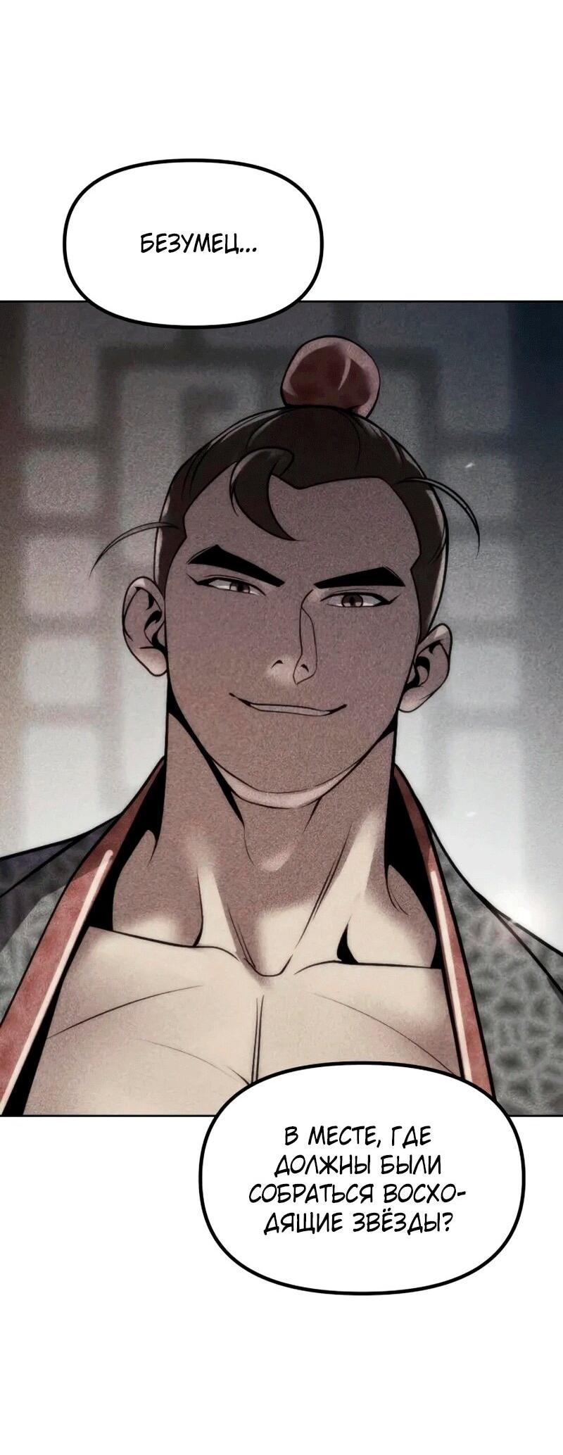 Манга Хроника тёмного пути - Глава 149 Страница 9