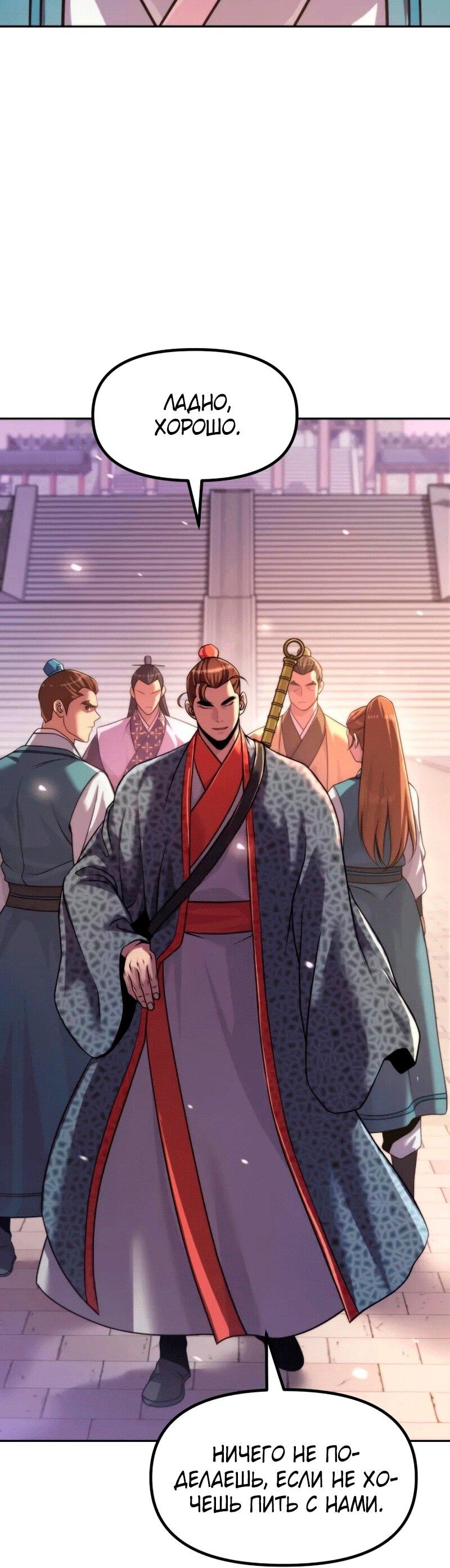 Манга Хроника тёмного пути - Глава 149 Страница 58