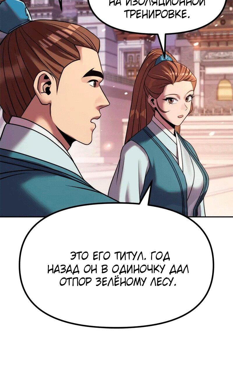 Манга Хроника тёмного пути - Глава 149 Страница 72