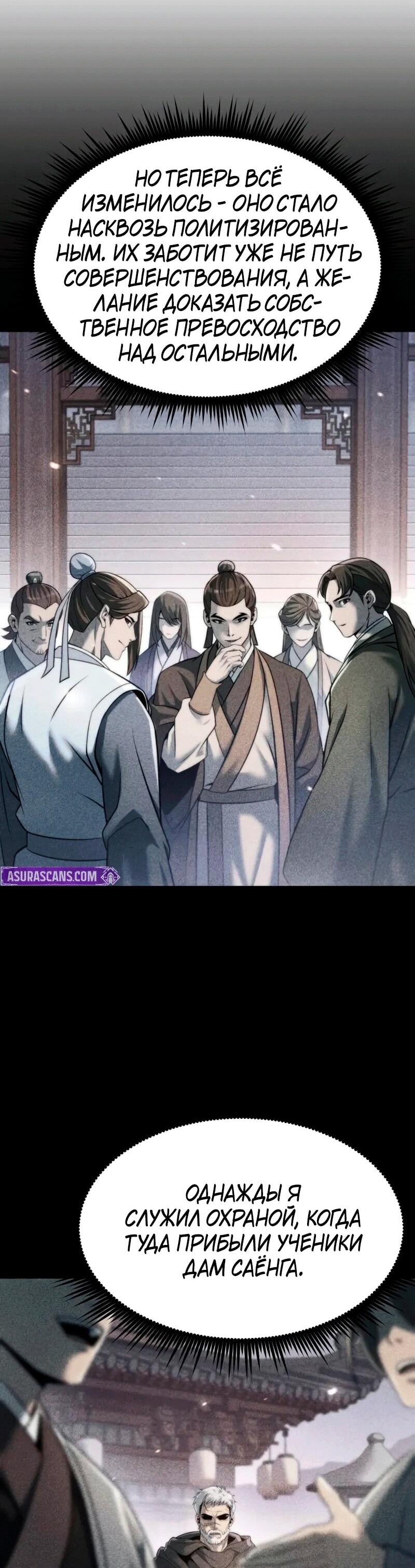 Манга Хроника тёмного пути - Глава 149 Страница 5