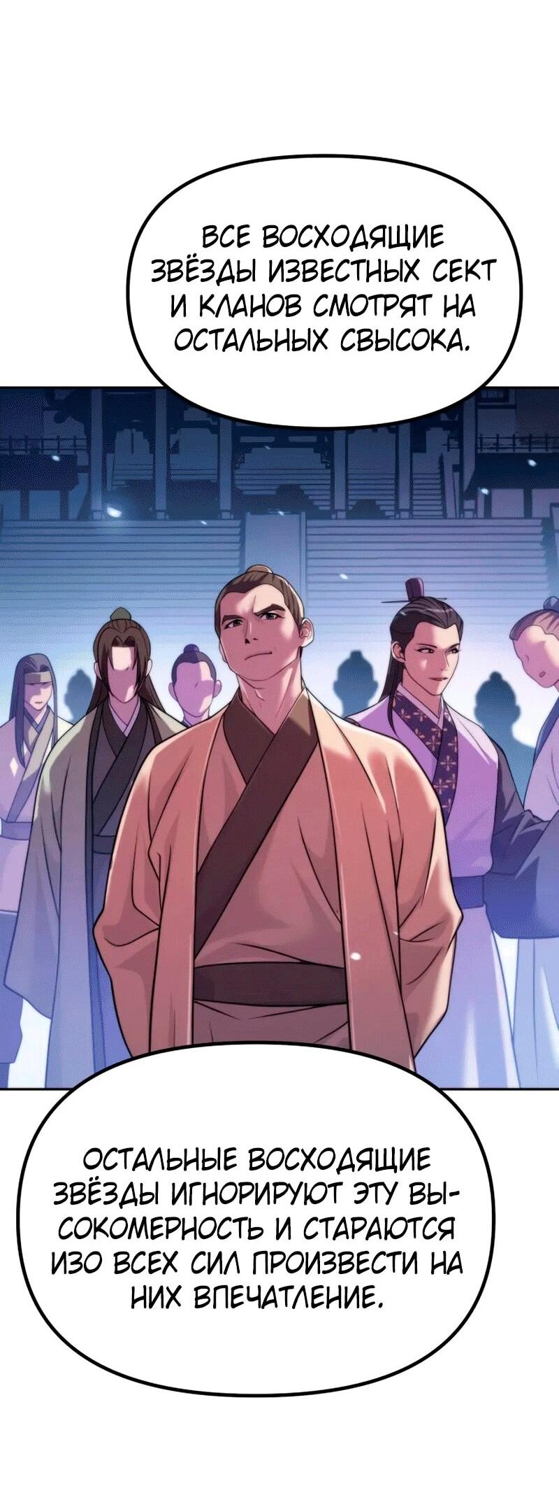 Манга Хроника тёмного пути - Глава 149 Страница 64