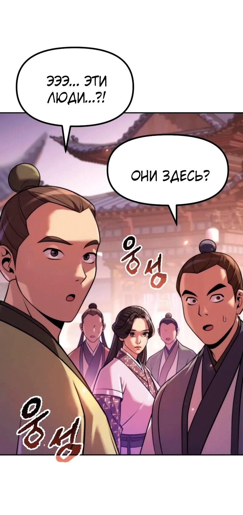 Манга Хроника тёмного пути - Глава 149 Страница 34