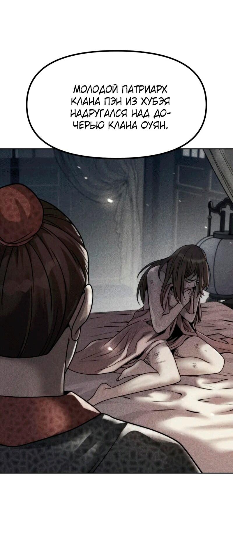 Манга Хроника тёмного пути - Глава 149 Страница 8