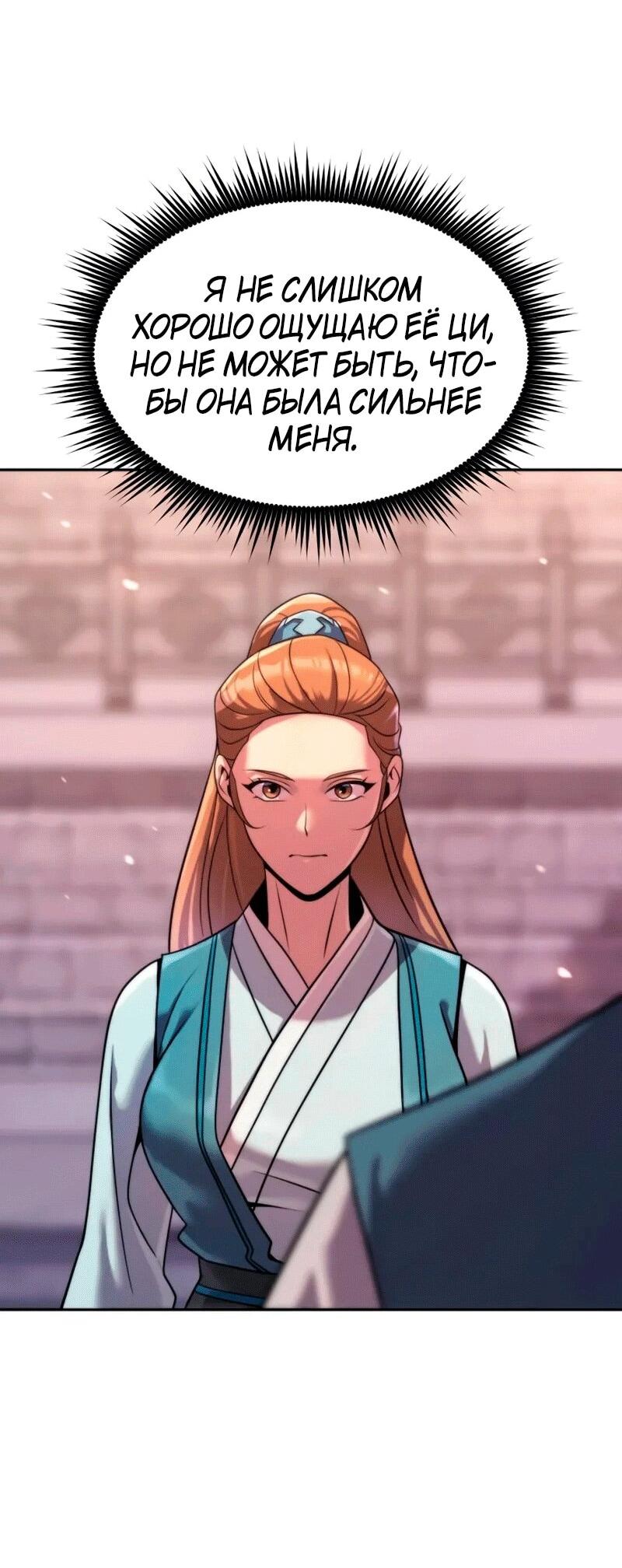 Манга Хроника тёмного пути - Глава 149 Страница 49