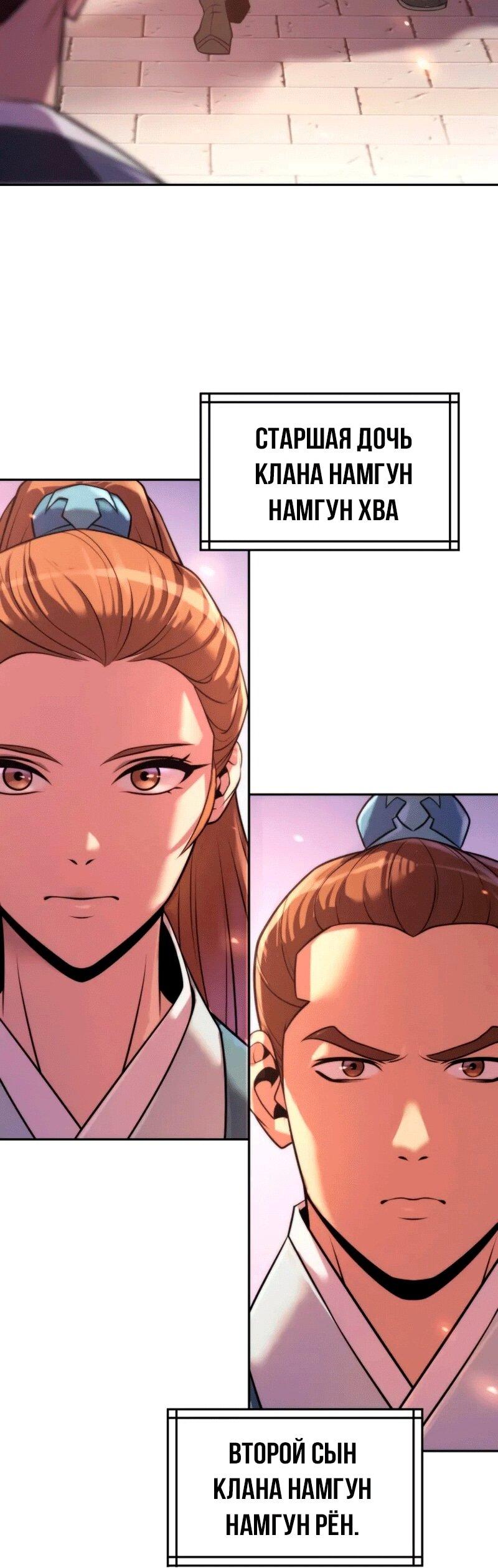 Манга Хроника тёмного пути - Глава 149 Страница 36