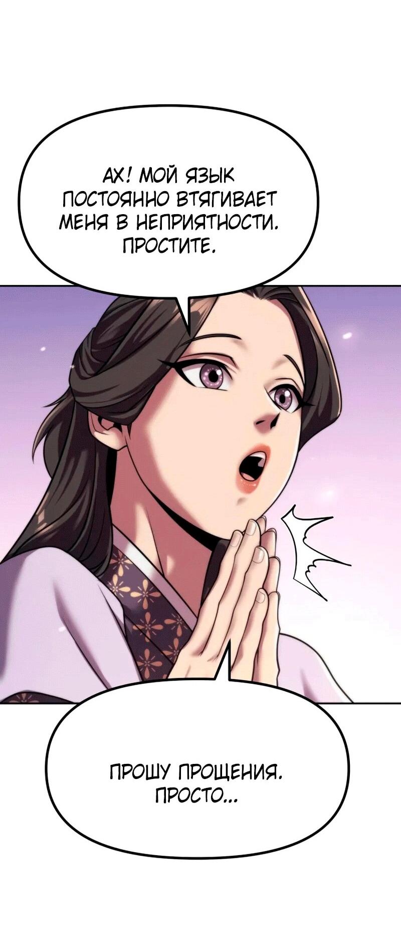 Манга Хроника тёмного пути - Глава 149 Страница 83