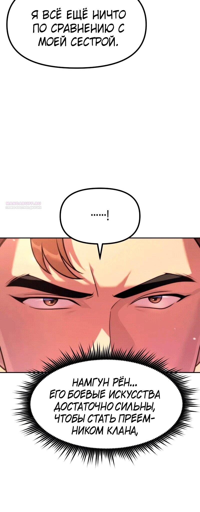 Манга Хроника тёмного пути - Глава 149 Страница 47
